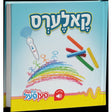 אלף בית - פען פאל {Toys-Pen Pal} Manchester Judaica