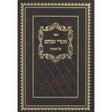 אמרי מנחם עה"ת חדש