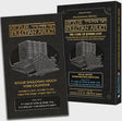 Artscroll: Kleinman Edition Kitzur Shulchan Aruch: Personal Size Volume 3