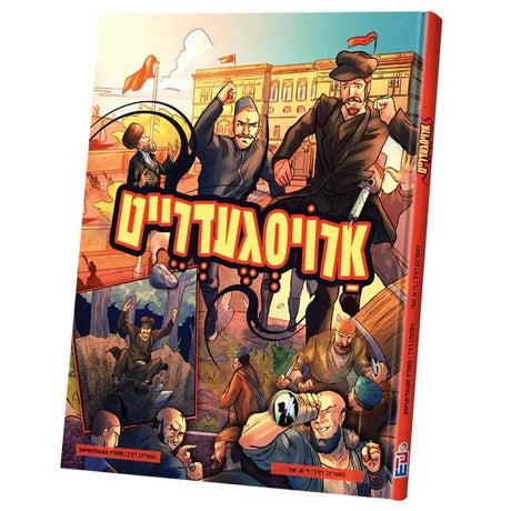 ארויסגעדרייט {Books-קינדער ביכער-קאמיקס} Manchester Judaica