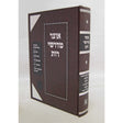 אוצר מדרשי רות - זכרון אהרן