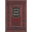 אוהב ישראל - מסכת אבות {ספרים-משנה-פרקי אבות} Manchester Judaica