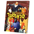 אונטערן פלאנטער {Books-קינדער ביכער-קאמיקס} Manchester Judaica