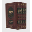 אור שמח על הרמב"ם חדש ד' כרכים-אבן ישראל