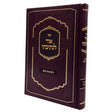 אור לנתיבתי - הל' בשר בחלב