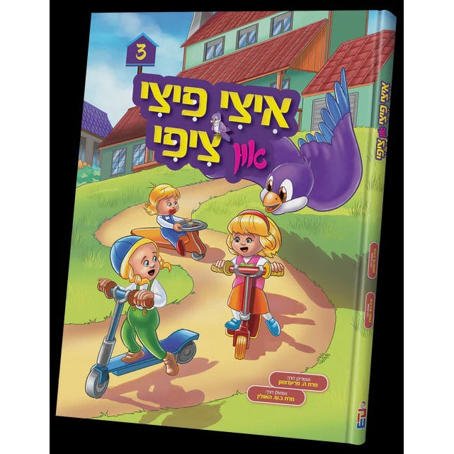 איצי פיצי און ציפי vol.3