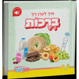 איך לערן זיך ברכות - פען פאל {Toys-Pen Pal} Manchester Judaica