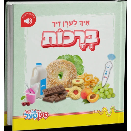 איך לערן זיך ברכות - פען פאל {Toys-Pen Pal} Manchester Judaica