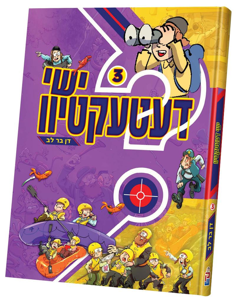 ישי דעטעקטיוו #3