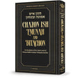 Chazon Ish Emunah and Bitachon - Pocket Size -Neuman Family Edition {Books-English-Emunah And Bituchon} Manchester Judaica