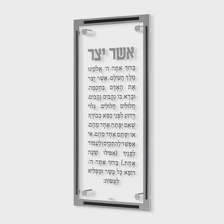 Classic Asher Yatzar {Judaica-Blessing-Asher Yatzar Blessing} Manchester Judaica