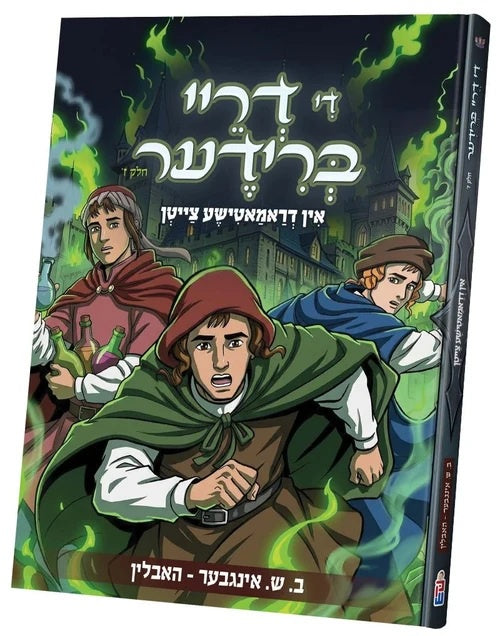 די דריי ברידער #7