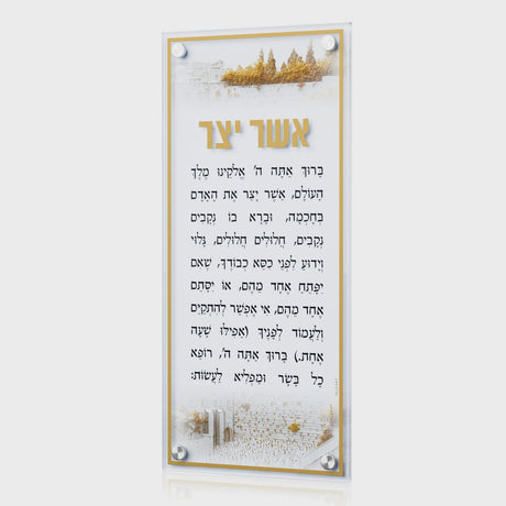 Elevated Stone Simplistic Asher Yatzar {Judaica-Blessing-Asher Yatzar Blessing} Manchester Judaica