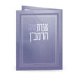 Folded Igeres Haramban {} Manchester Judaica