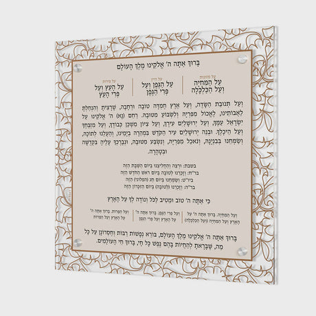 Ginko Al Hamichya - Gold {Judaica-Blessing-Al Hamichya Blessing} Manchester Judaica