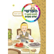 הערשי - ראש השנה #80 {Holiday-Rosh Hashanah-Kids Books} Manchester Judaica