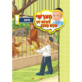 הערשי לערנט ביכער #1 - #10 {Books-קינדער ביכער-אינגע קינדער} Manchester Judaica