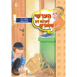 הערשי לערנט ביכער #21 - #30 {Books-קינדער ביכער-אינגע קינדער} Manchester Judaica