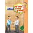 הערשי לערנט ביכער #31 - #40 {Books-קינדער ביכער-אינגע קינדער} Manchester Judaica