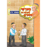 הערשי לערנט ביכער #31 - #40 {Books-קינדער ביכער-אינגע קינדער} Manchester Judaica