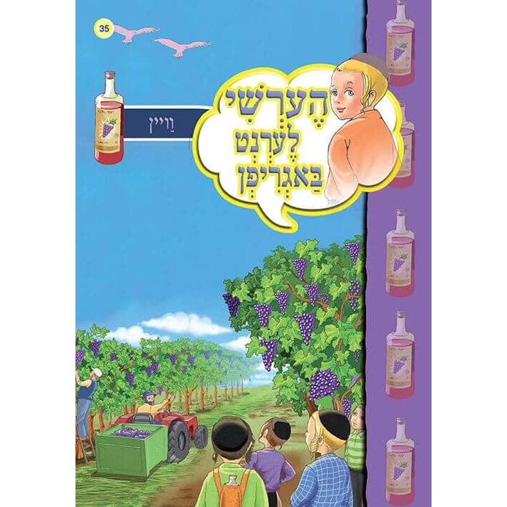 הערשי לערנט ביכער #31 - #40 {Books-קינדער ביכער-אינגע קינדער} Manchester Judaica