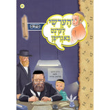 הערשי לערנט ביכער #31 - #40 {Books-קינדער ביכער-אינגע קינדער} Manchester Judaica