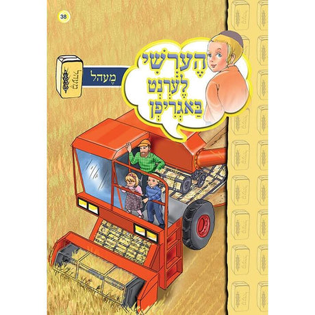 הערשי לערנט ביכער #31 - #40 {Books-קינדער ביכער-אינגע קינדער} Manchester Judaica