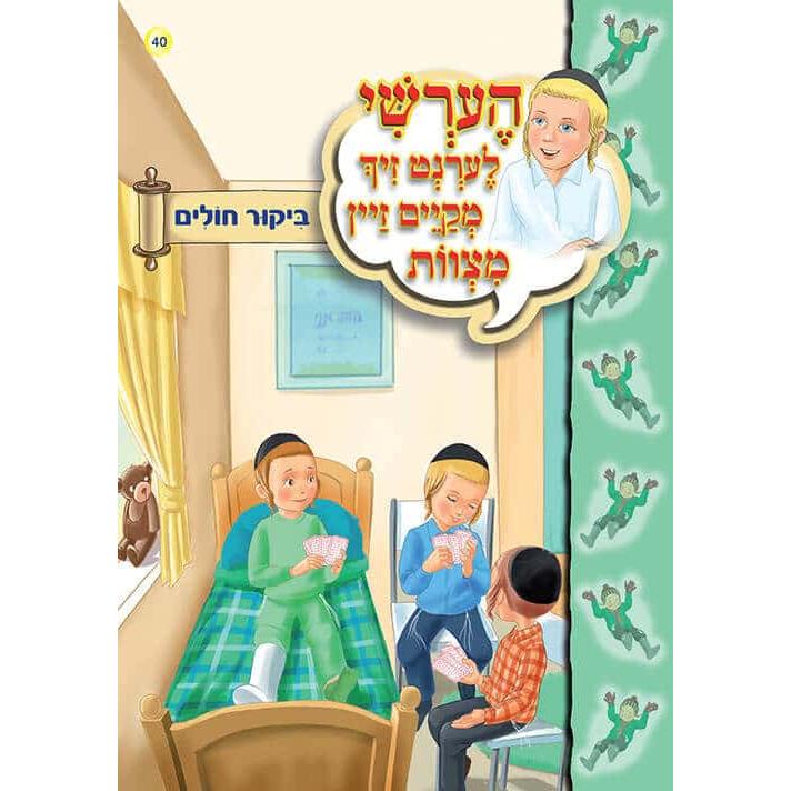 הערשי לערנט ביכער #31 - #40 {Books-קינדער ביכער-אינגע קינדער} Manchester Judaica