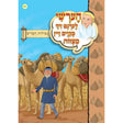 הערשי לערנט ביכער #41 - #50 {Books-קינדער ביכער-אינגע קינדער} Manchester Judaica