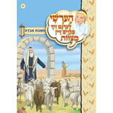 הערשי לערנט ביכער #41 - #50 {Books-קינדער ביכער-אינגע קינדער} Manchester Judaica