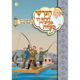 הערשי לערנט ביכער #41 - #50 {Books-קינדער ביכער-אינגע קינדער} Manchester Judaica