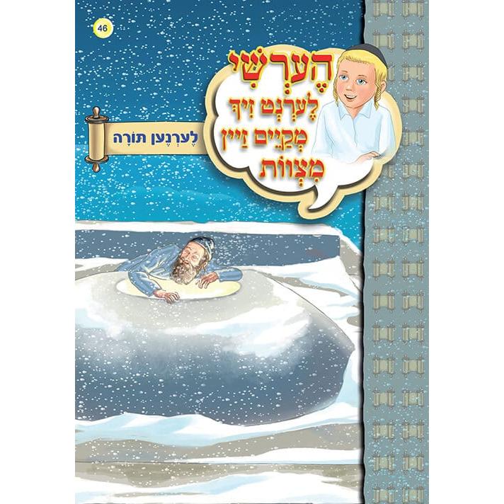 הערשי לערנט ביכער #41 - #50 {Books-קינדער ביכער-אינגע קינדער} Manchester Judaica