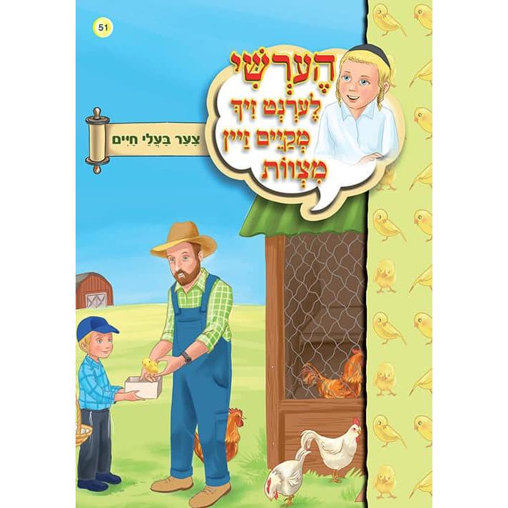 הערשי לערנט ביכער #51 - #60 {Books-קינדער ביכער-אינגע קינדער} Manchester Judaica