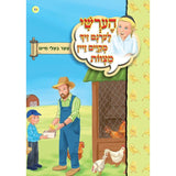 הערשי לערנט ביכער #51 - #60 {Books-קינדער ביכער-אינגע קינדער} Manchester Judaica