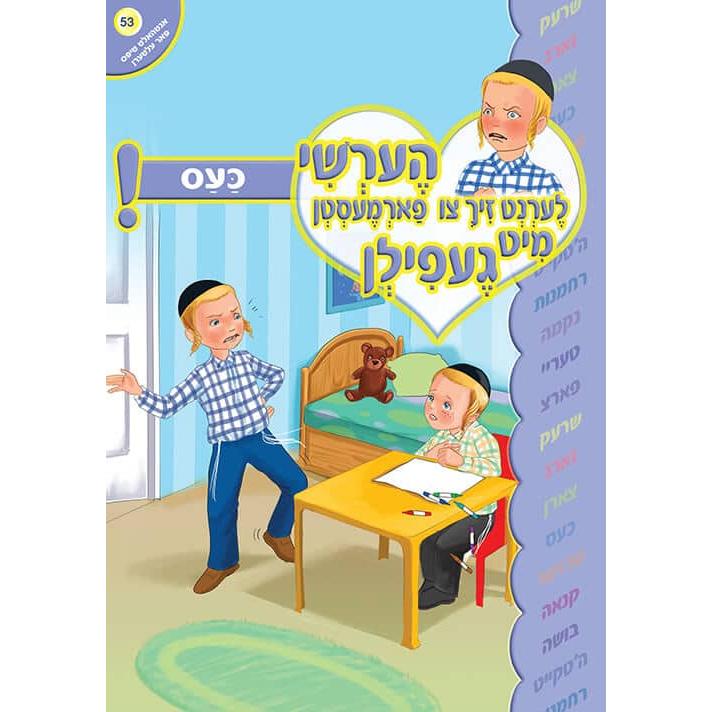 הערשי לערנט ביכער #51 - #60 {Books-קינדער ביכער-אינגע קינדער} Manchester Judaica