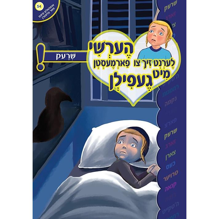 הערשי לערנט ביכער #51 - #60 {Books-קינדער ביכער-אינגע קינדער} Manchester Judaica