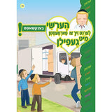 הערשי לערנט ביכער #61 - #70 {Books-קינדער ביכער-אינגע קינדער} Manchester Judaica