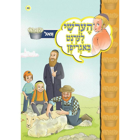 הערשי לערנט ביכער #61 - #70 {Books-קינדער ביכער-אינגע קינדער} Manchester Judaica