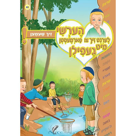 הערשי לערנט ביכער #61 - #70 {Books-קינדער ביכער-אינגע קינדער} Manchester Judaica