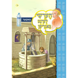 הערשי לערנט ביכער #71 - #81 {Books-קינדער ביכער-אינגע קינדער} Manchester Judaica