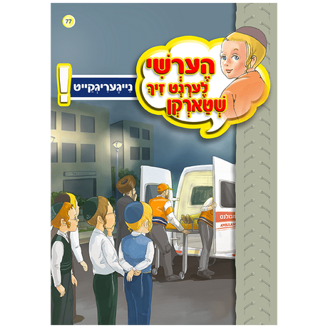 הערשי לערנט ביכער #71 - #81 {Books-קינדער ביכער-אינגע קינדער} Manchester Judaica