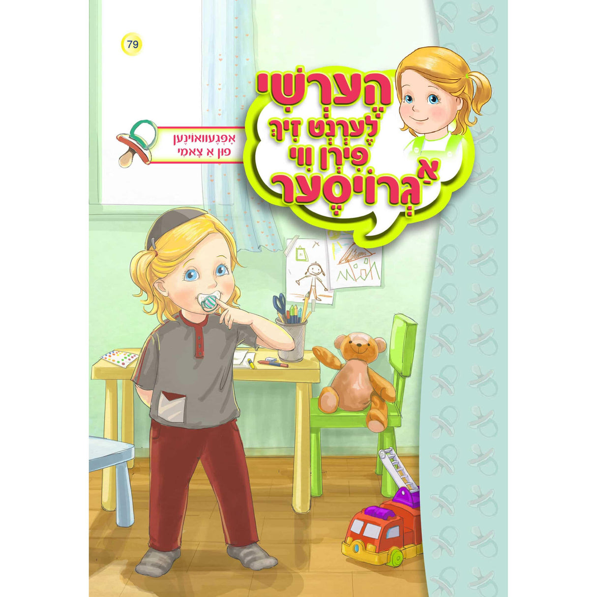הערשי לערנט ביכער #71 - #81 {Books-קינדער ביכער-אינגע קינדער} Manchester Judaica