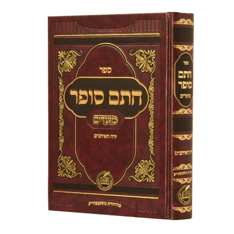 חתם סופר - מועדים - ירח האיתנים