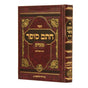 חתם סופר - מועדים - ירח האיתנים
