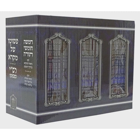 חומש פשוטו של מקרא רש"י כפשוטו נ"א כרכים רכה