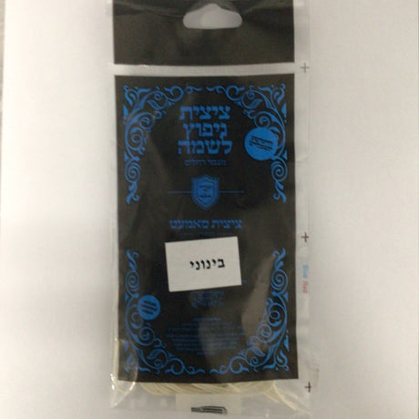 פתיל ניפוץ לשמה בינוני {Judaica-Clothing-Tzitzit & Accessories} Manchester Judaica