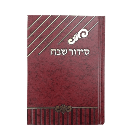 סידור שבח השלם M - red {ספרים-תפילות-סדור ותהלים} Manchester Judaica