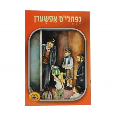 נפתלי'ס אפשערן Soft Cover {Books-קינדער ביכער-אינגע קינדער} Manchester Judaica