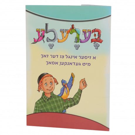 בערעלע - soft cover assorted