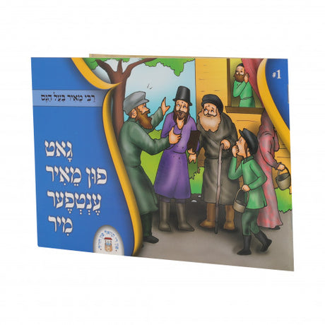 אלעס איז צום גוטן {Books-קינדער ביכער-אינגע קינדער} Manchester Judaica